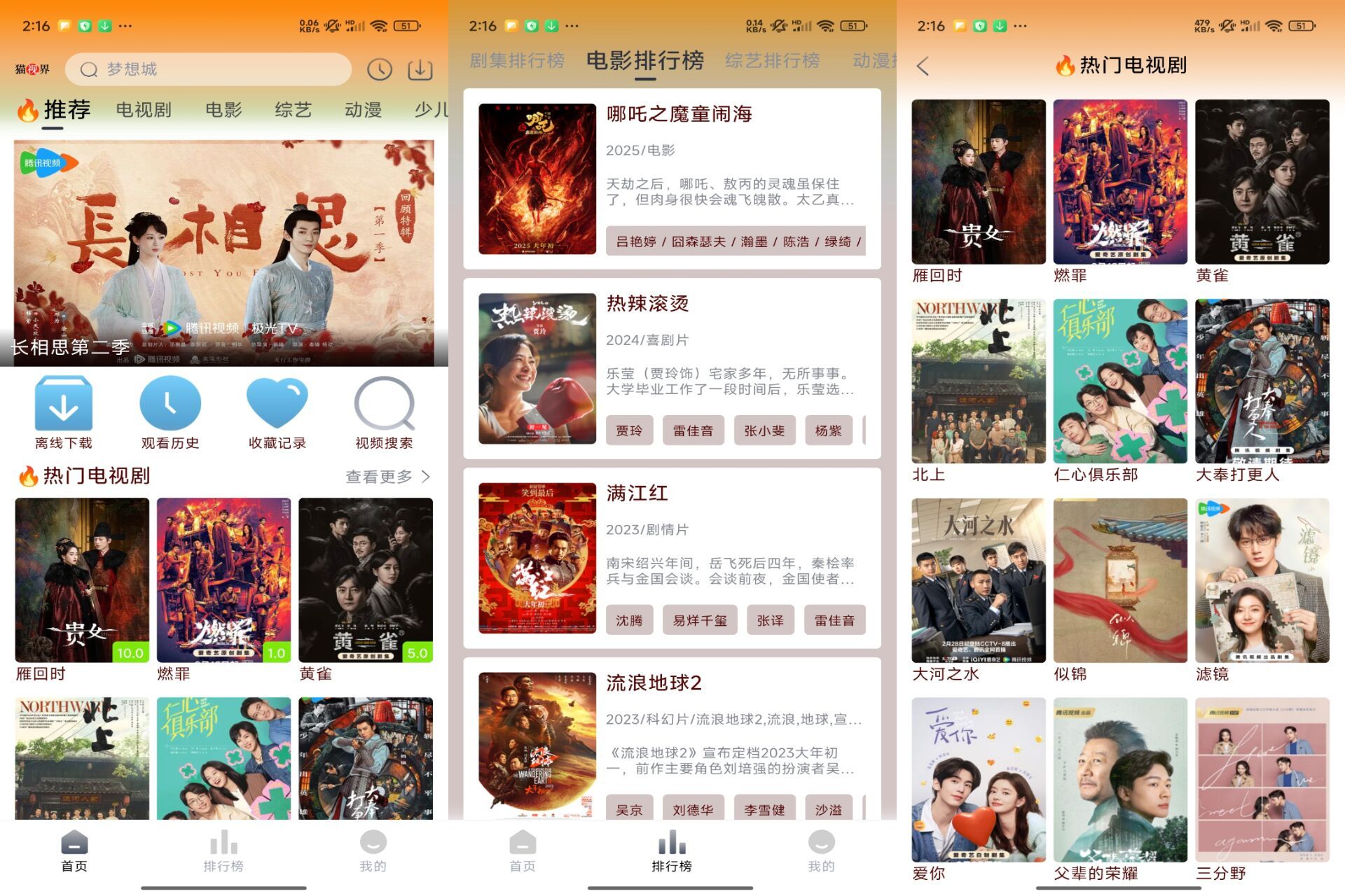 【猫视界】5.0.10 汇聚冷热门影视资源 全免费