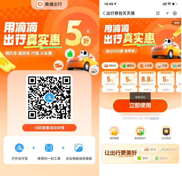 支付宝领取滴滴9-5亓打车券