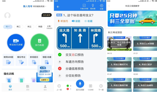 懒人驾考v2.14.2高级版 