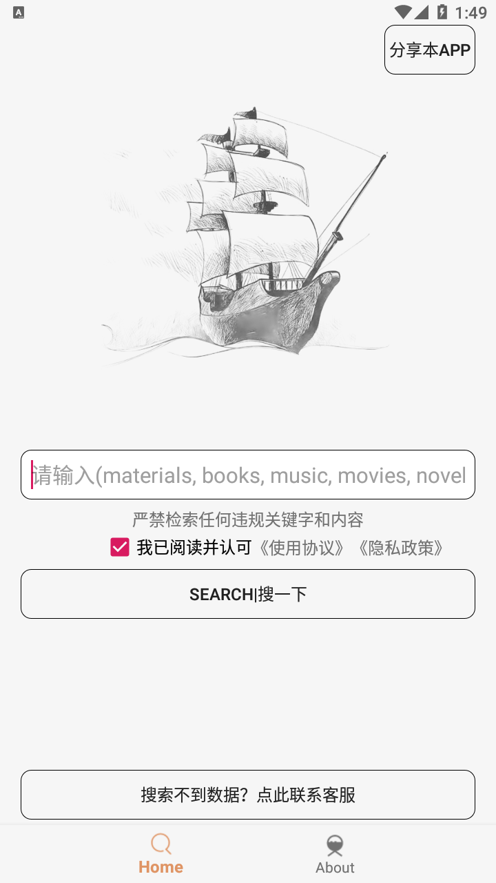 【扬帆起航】木风搜1.0.0 专业的磁力搜索工具