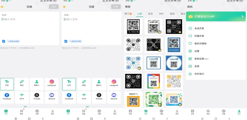 二维码生成器（解锁VIP功能） 