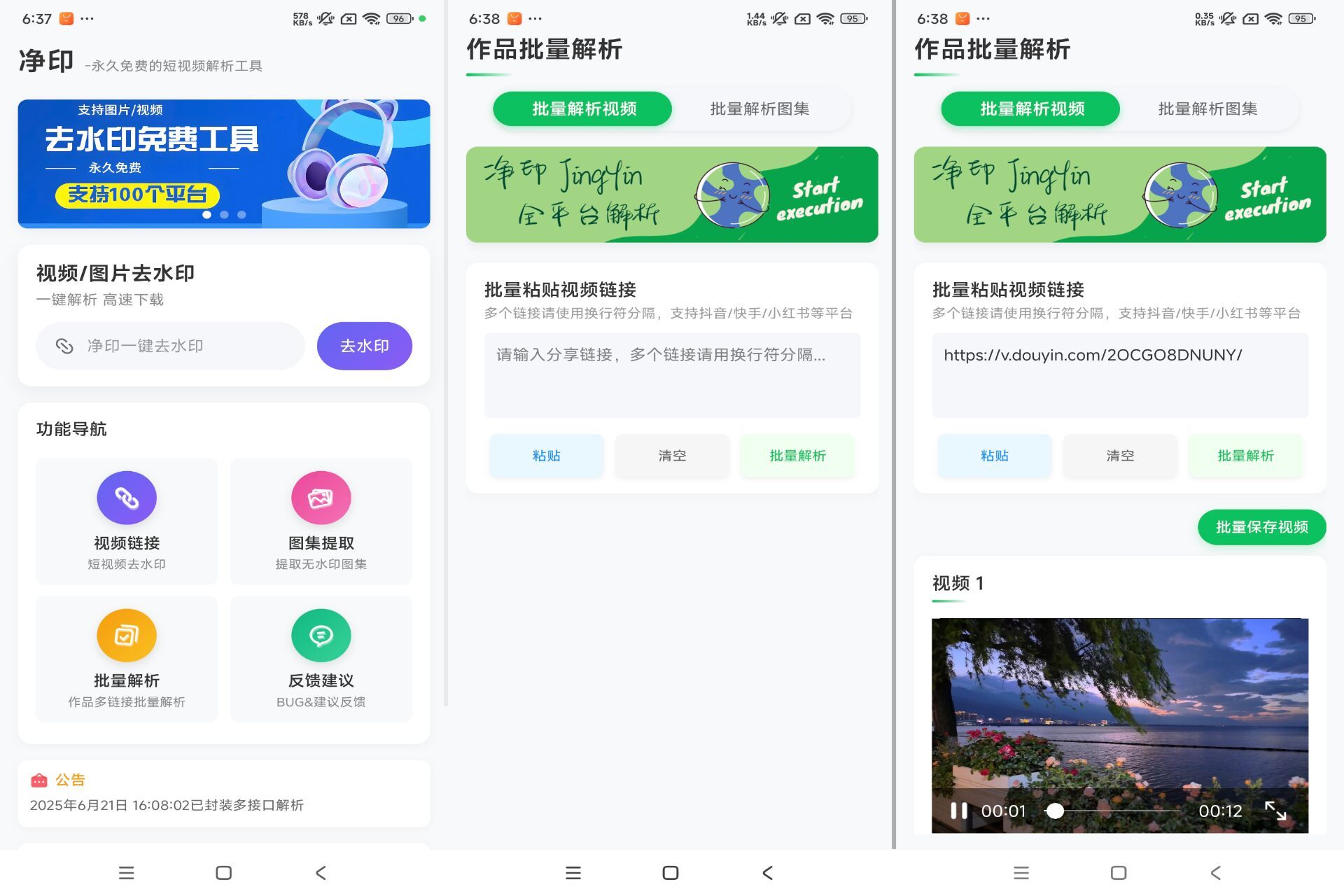 【净印】1.5 短视频免费去水印 超多平台可用