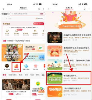 联通权益超市抽视频会员月卡