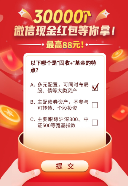 微信建信基金抽红包