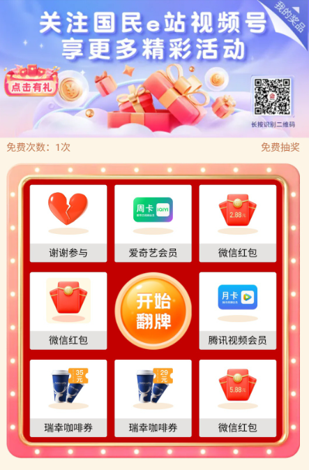 微信国民e站抽红包