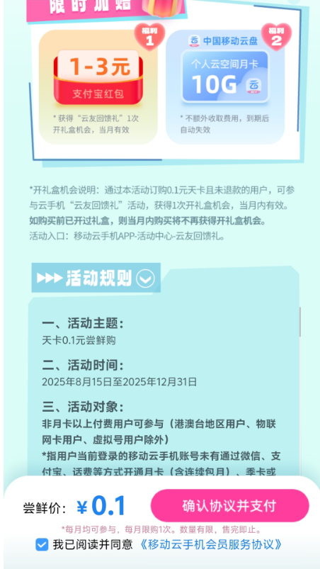 云手机支付0.1元抽1-3元支付宝红包