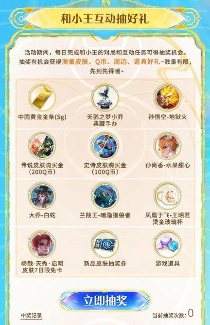 【实物专区】王者荣耀完成任务抽实物