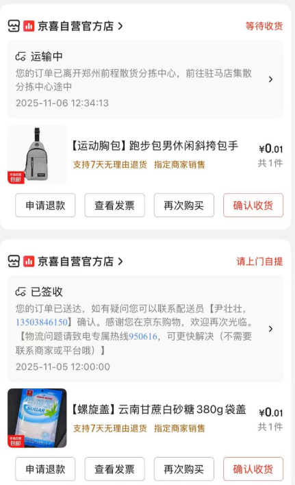 京东抽奖包邮实体物品