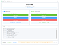 微信企业微信多开支持所有版本 