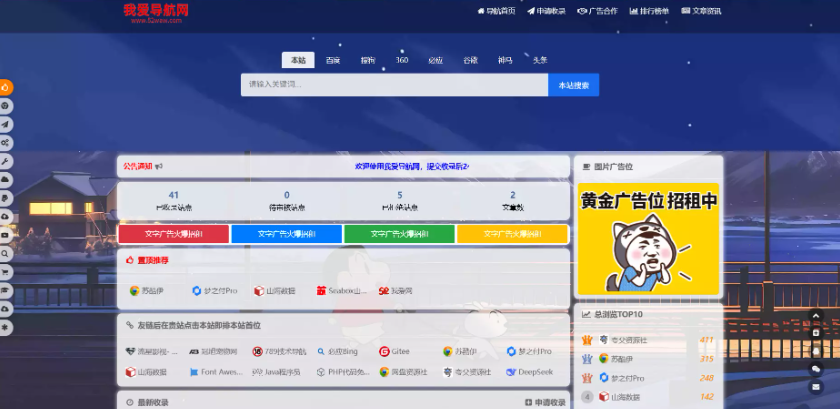 我爱导航(52DH Pro)开源免费网站网址导航系统V2.0.0最新版 