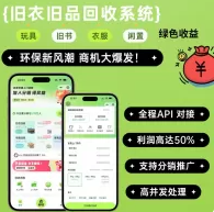 旧物回收系统源码 – go语言版 