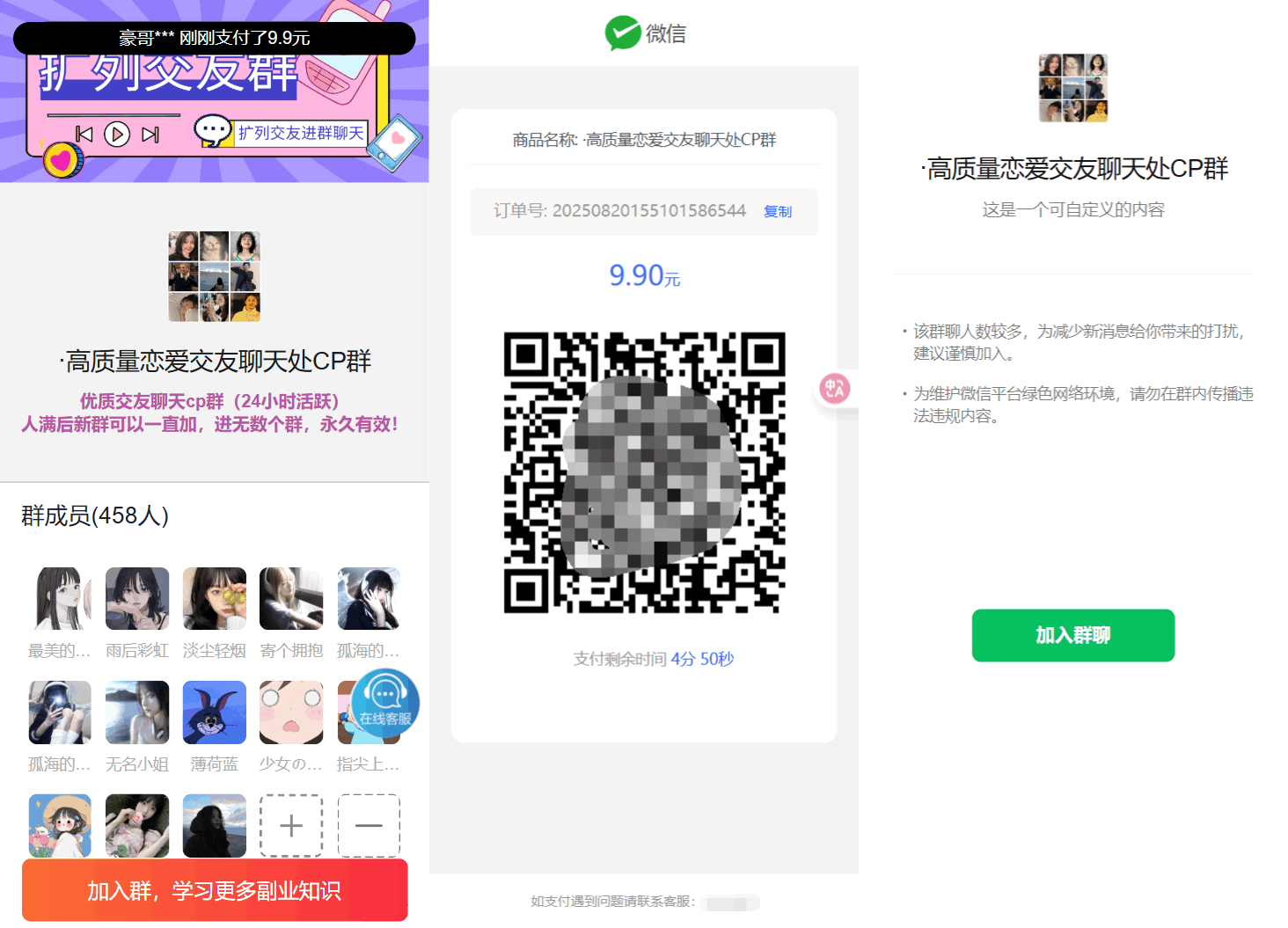 最新付费进群系统源码 V4.1全开源版本源码 附教程