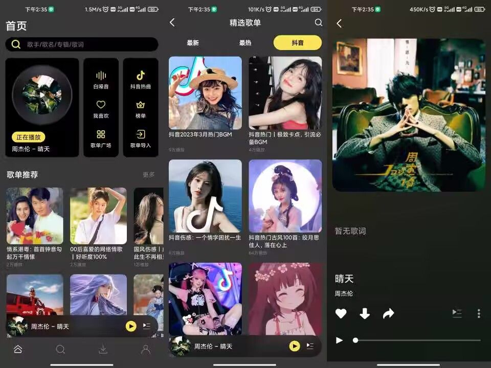 柠乐V1.3.85 超多高质量音乐资源