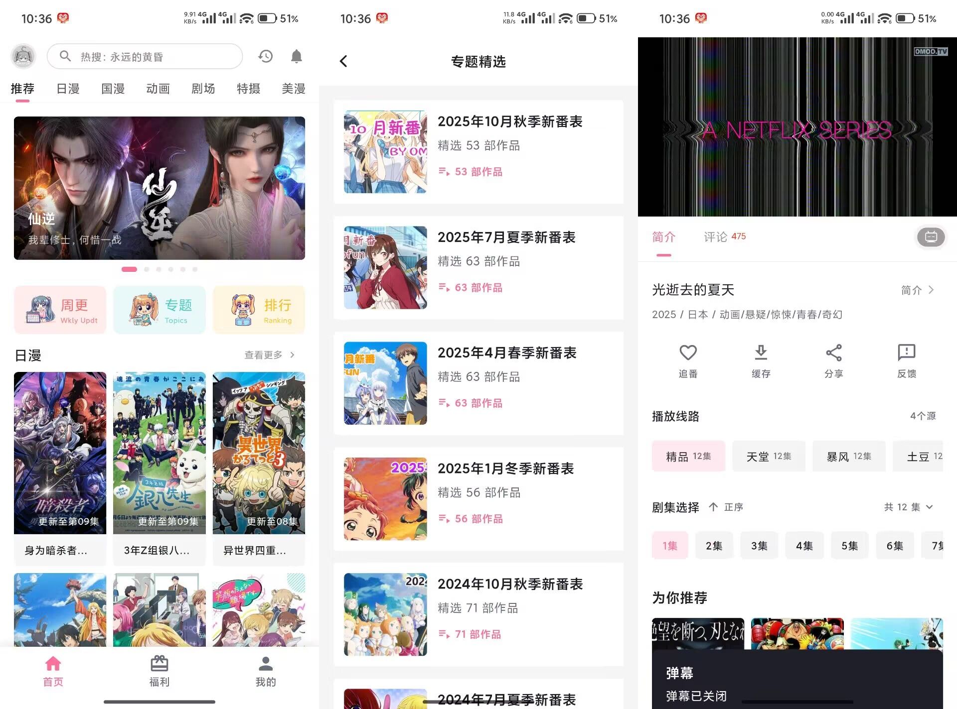 【omofun】1.1.5.2 动漫资源全覆盖 已除广告