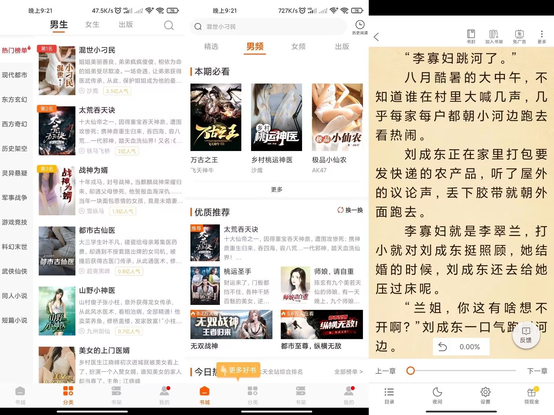 坚果免费小说V2.28.50 涵盖全网热门小说