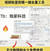 CR视频去重软件批量剪辑去水印头尾抽帧自动搬运永久版无次数限制 