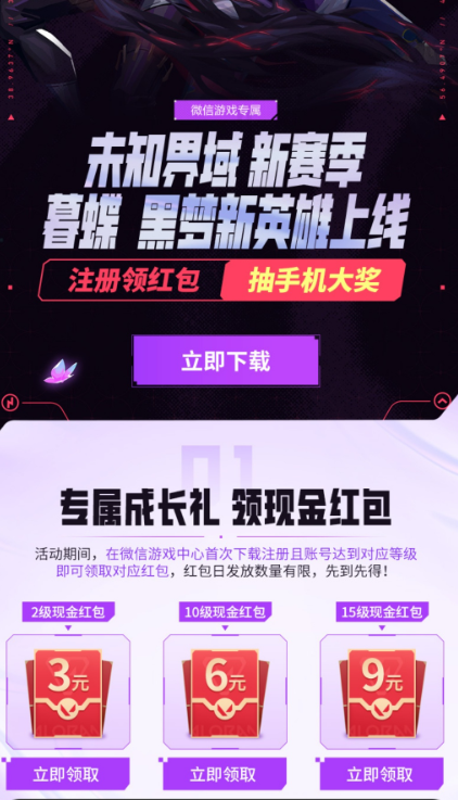 无畏契约新人红包