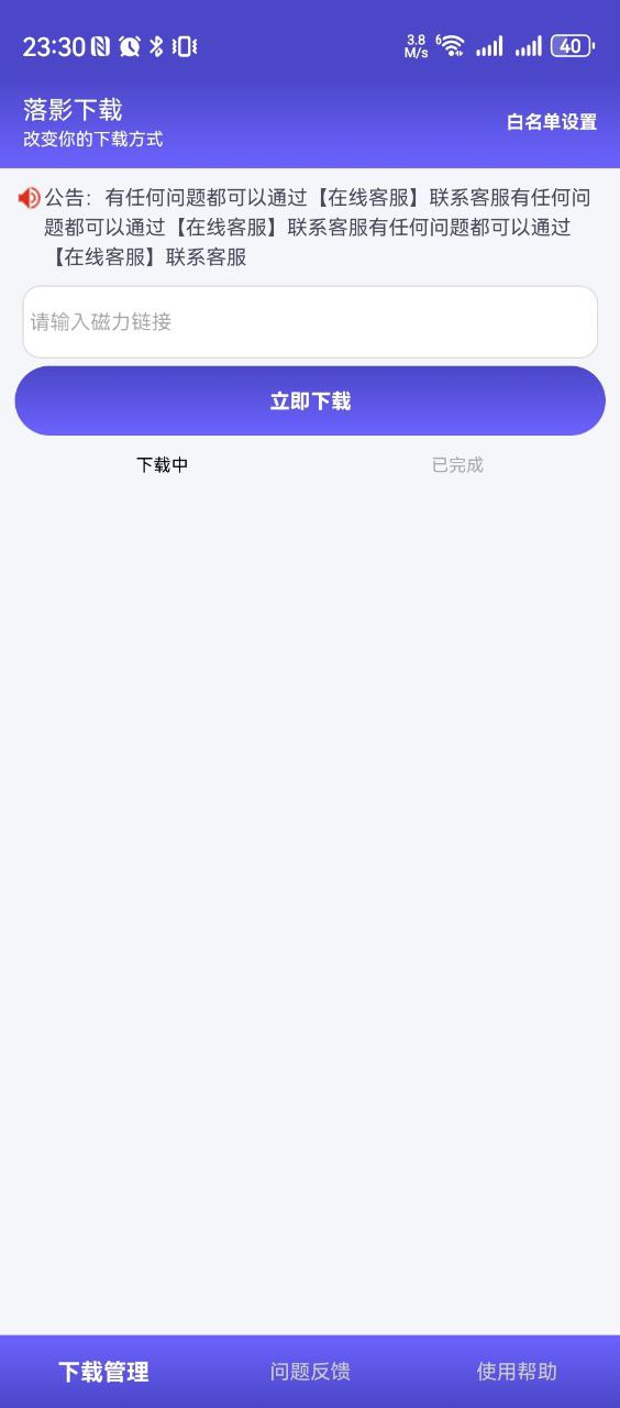落影下载 -1.0.4 一款稳定、高效的磁力链播放与下载 App 