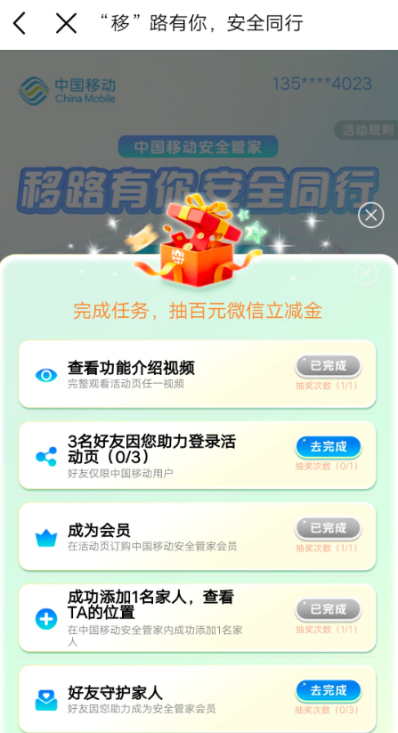 移动完成任务抽立减金