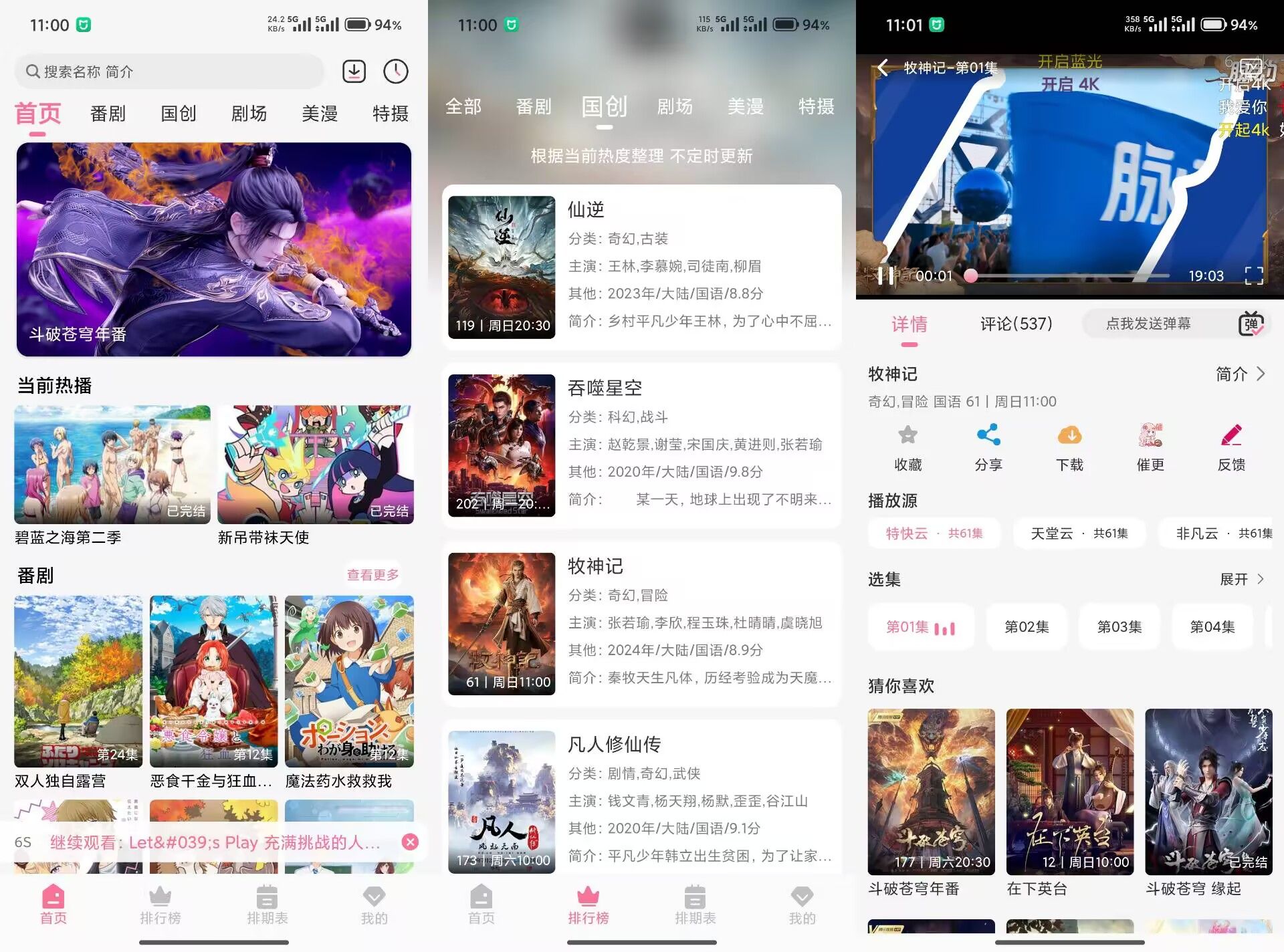 【MiFun】5.1.7 动漫追番神器 无广告
