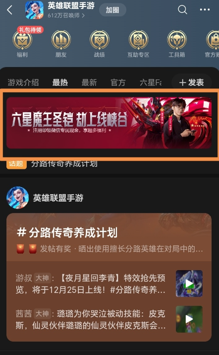 英雄联盟手游注册6r