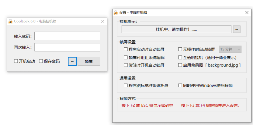 Windows 电脑挂机锁 CoolLock_v6.0.0 绿色便携版 