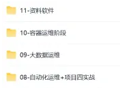 2025 黑马程序员 AI运维云计算 AI全程赋能（全网最全） 