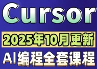 AI编程Cursor软件0基础新手入门ai代码编写agent开发教程视频 