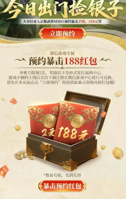 大奉打更人预约2r 游戏上线后注册