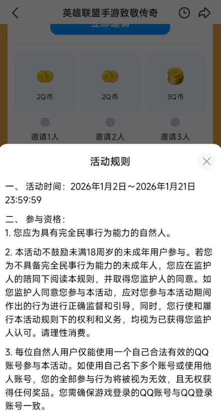 英雄联塑注册领奖