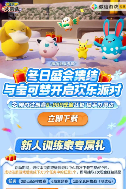 宝可梦大集结注册回归抽红包
