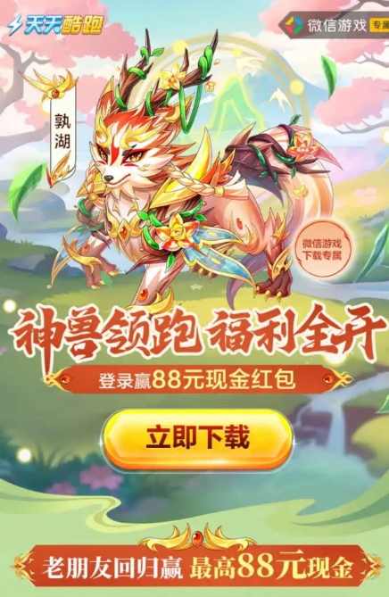 天天酷跑回归抽红包