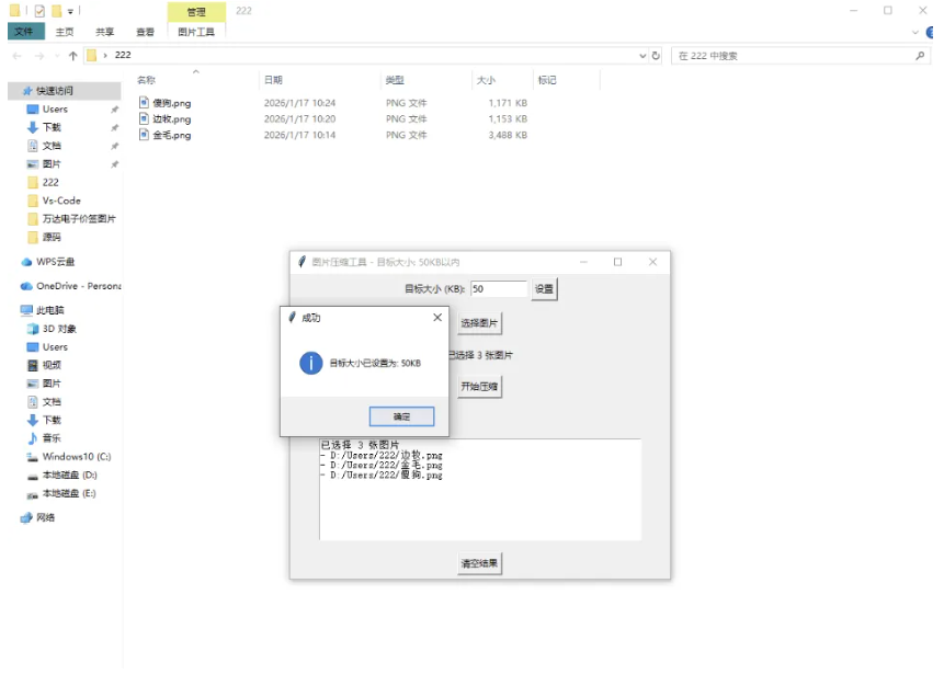 图片体积压缩工具源码 