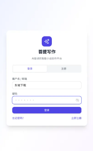 AI写小说软件 AI一键生成网文小说 AI写网文神器 