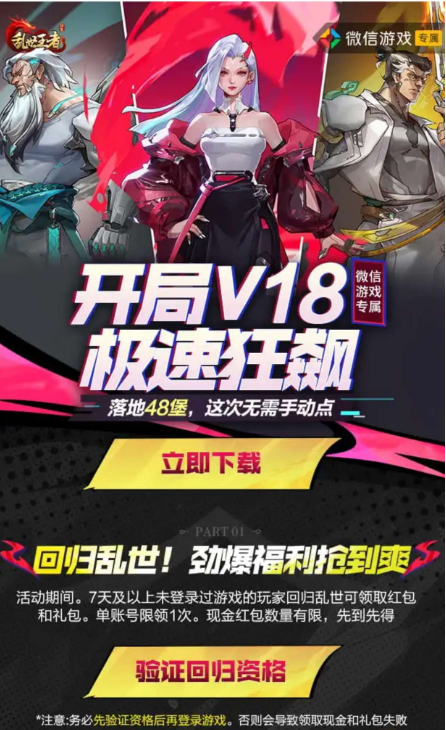 乱世王者回归抽红包