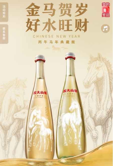 【实物专区】农夫山泉抽奖