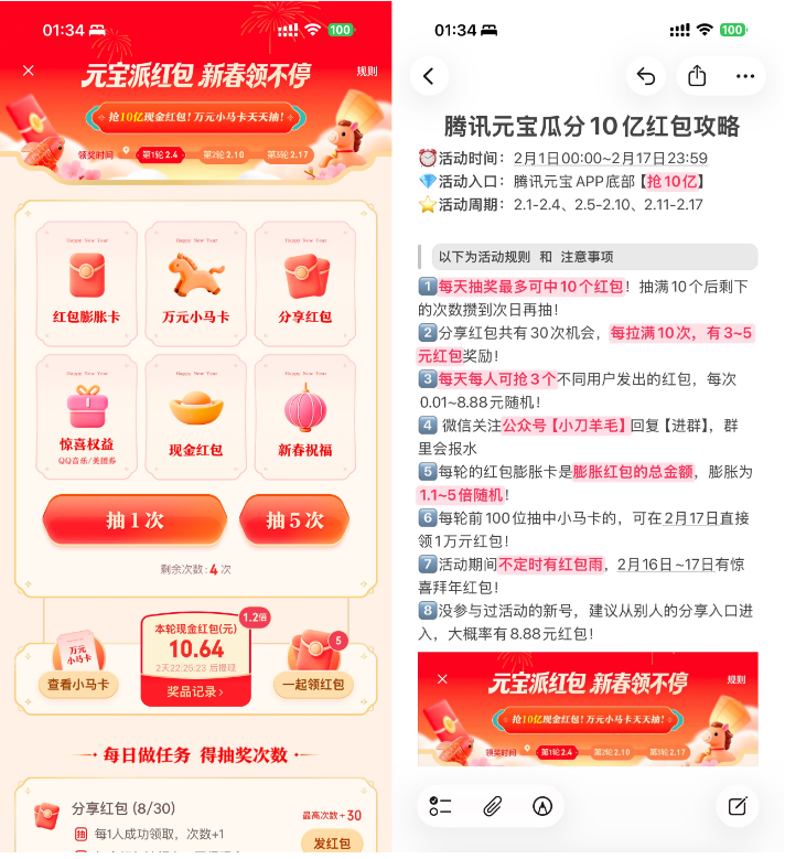 腾讯元宝新春瓜分10亿亓红包