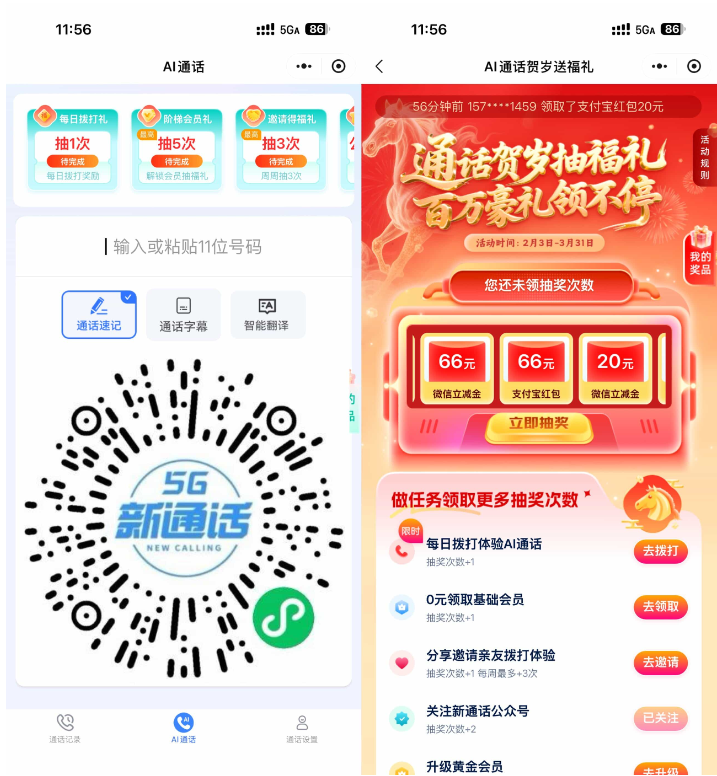 移动拨打AI通话领2亓立减金