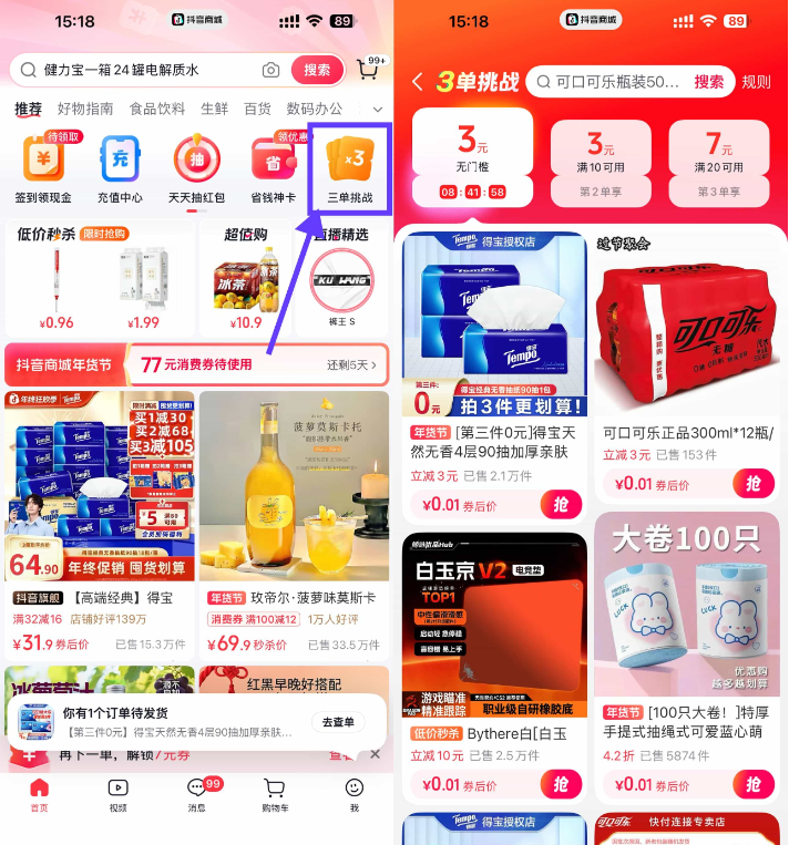 抖音商城领3亓无门槛立减券