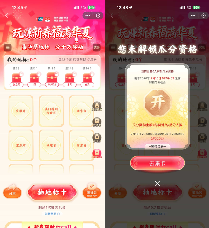 云闪付新春福满集卡瓜分500万