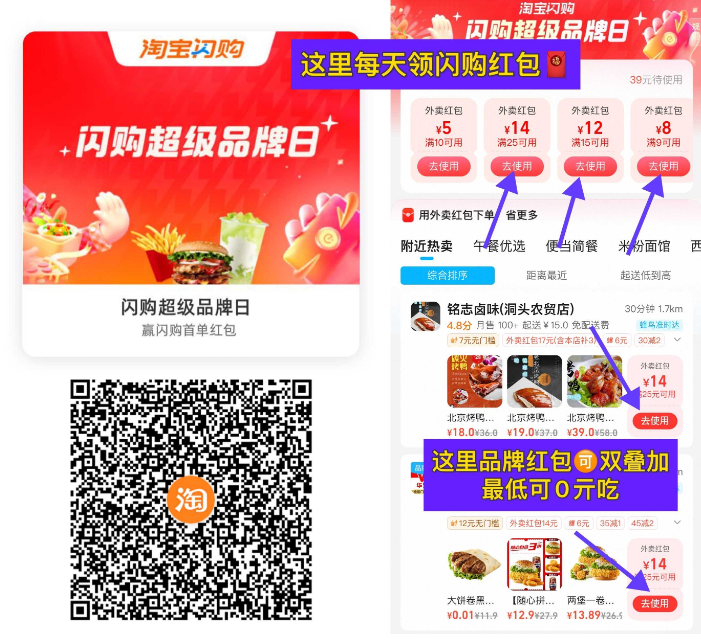 淘宝顶部闪购搜60666领闪购红包