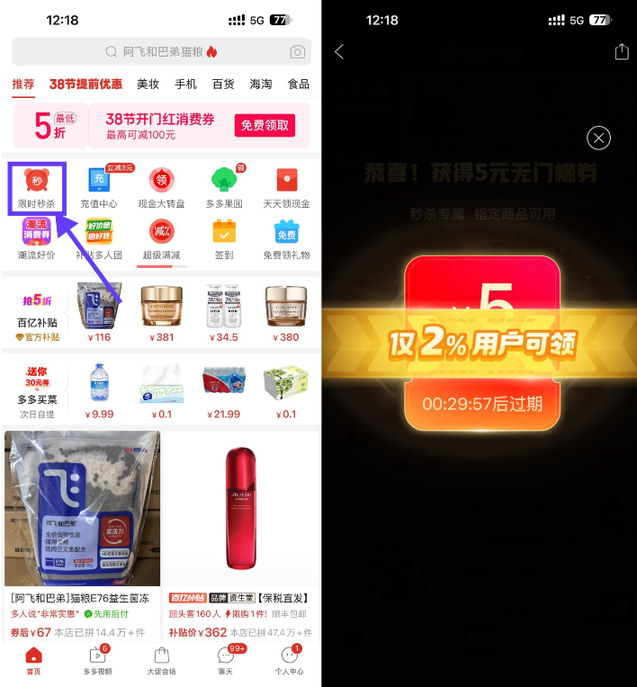 拼多多部分用户低价撸实物