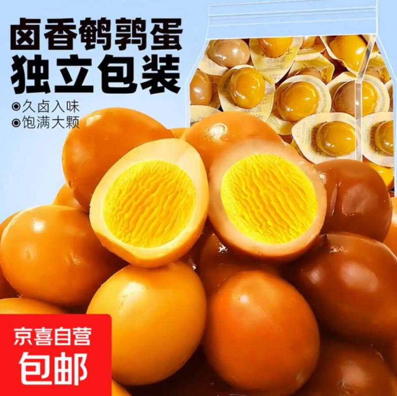 京东1.45盐焗鹌鹑蛋10枚