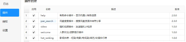 QQ 机器人 支持三盘（夸克百度UC）2.1版本 