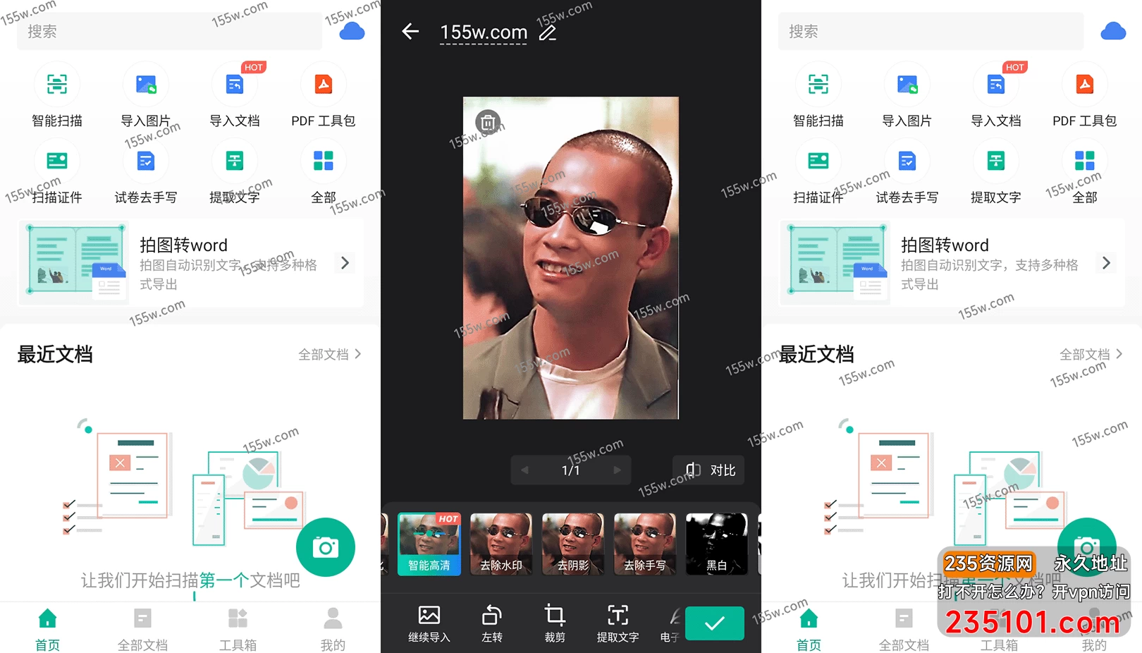 扫描全能王APP v7.13.0 破解VIP高级版