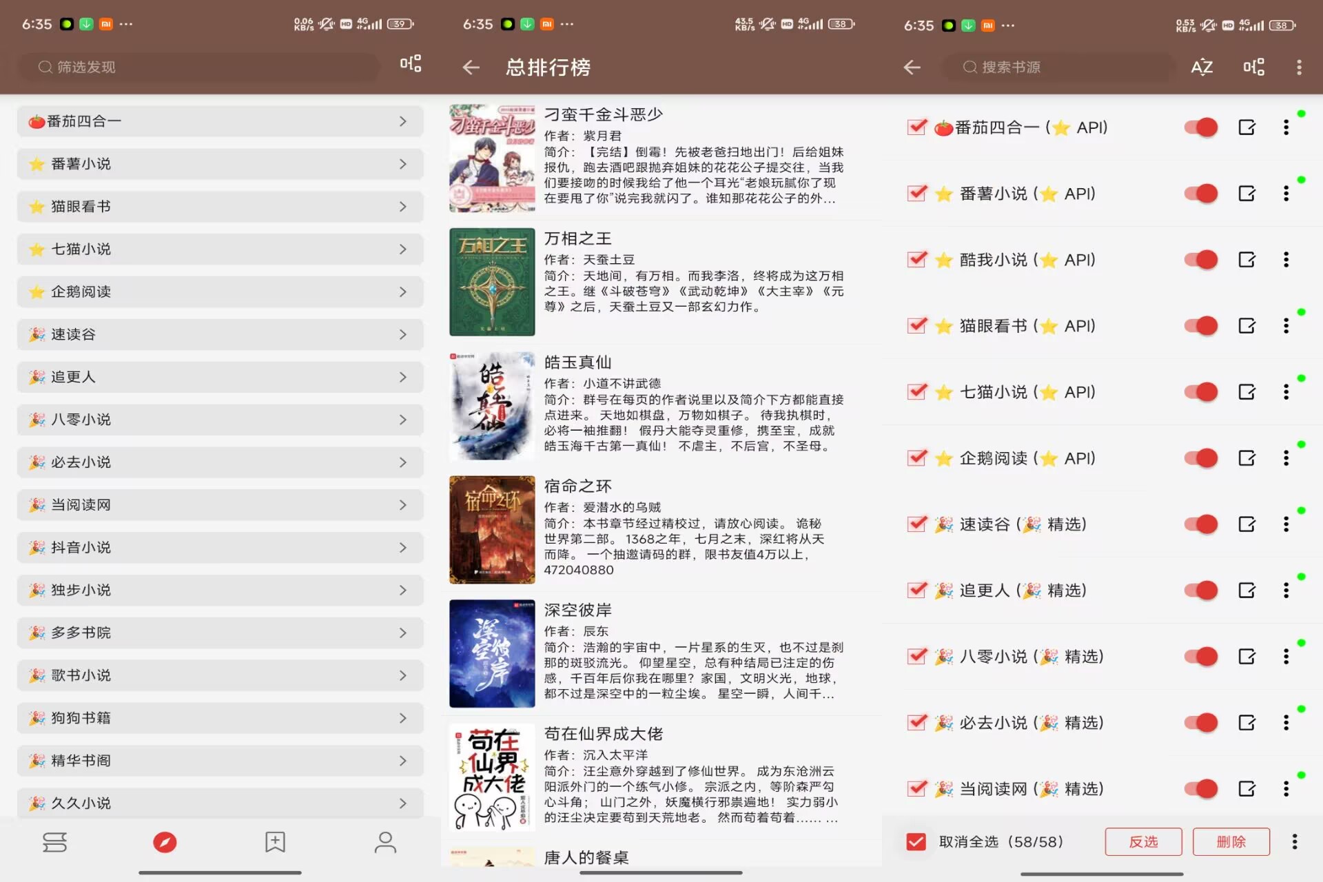 【无邪小说】1.0.2 内置50+书源 资源超全