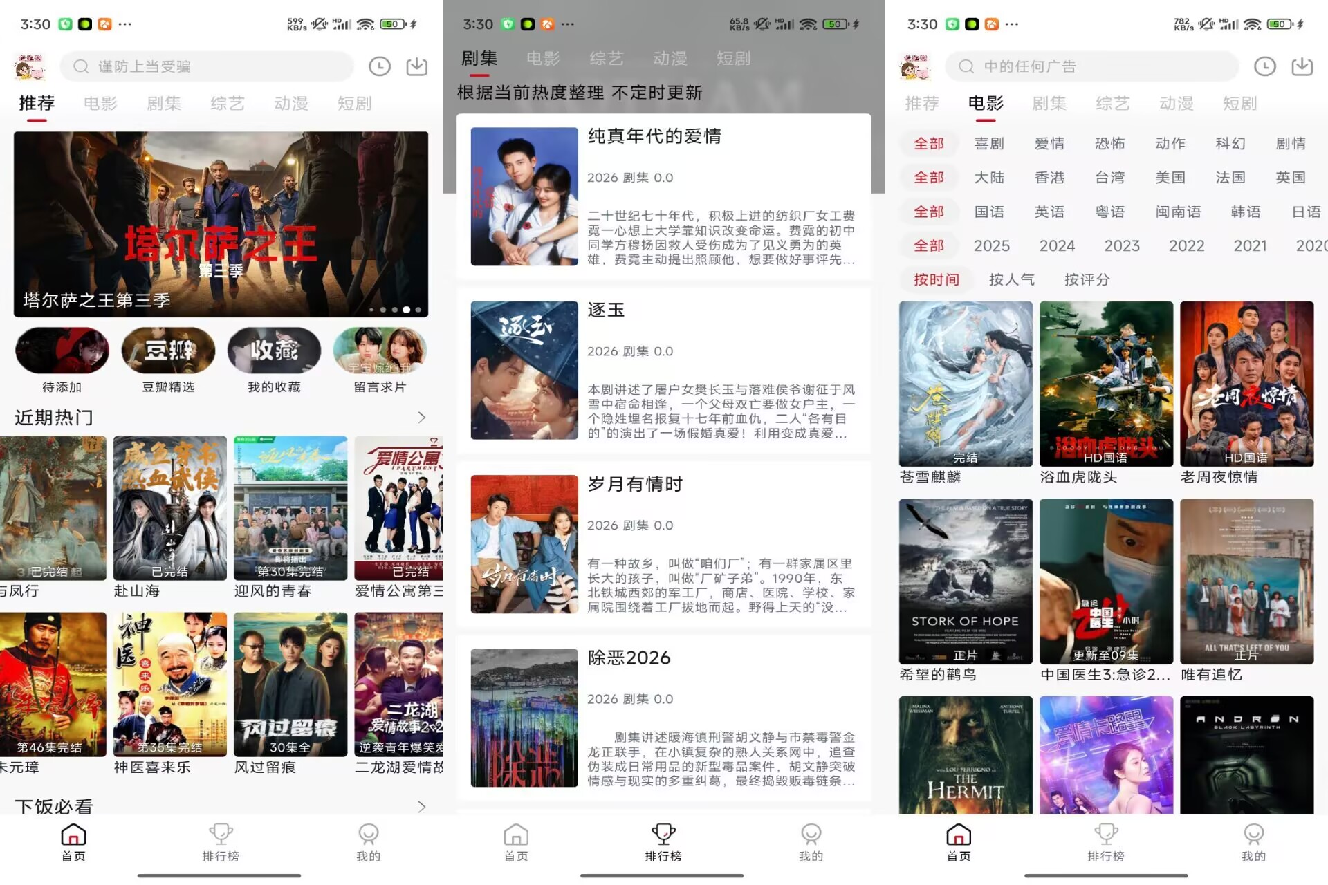 爱妃影视V4.2.2 海量资源无广告