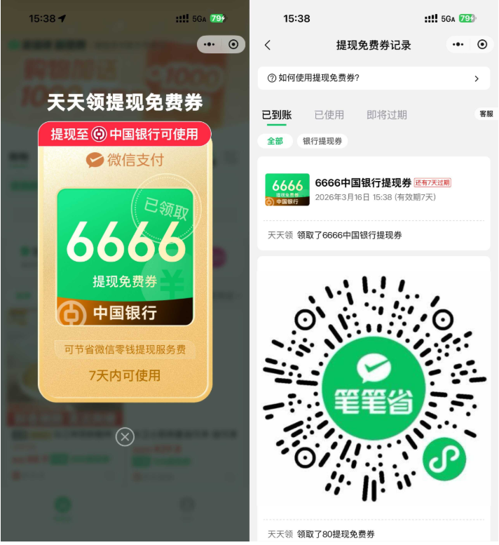 微信领6666亓中行提現免费券