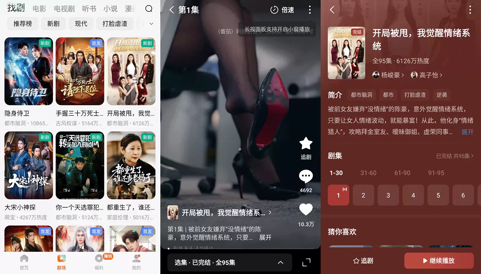 红果免费短剧 v7.1.3.32 破解VIP会员版