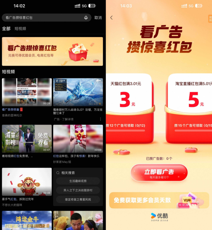 优酷每天看广告领会员或红包
